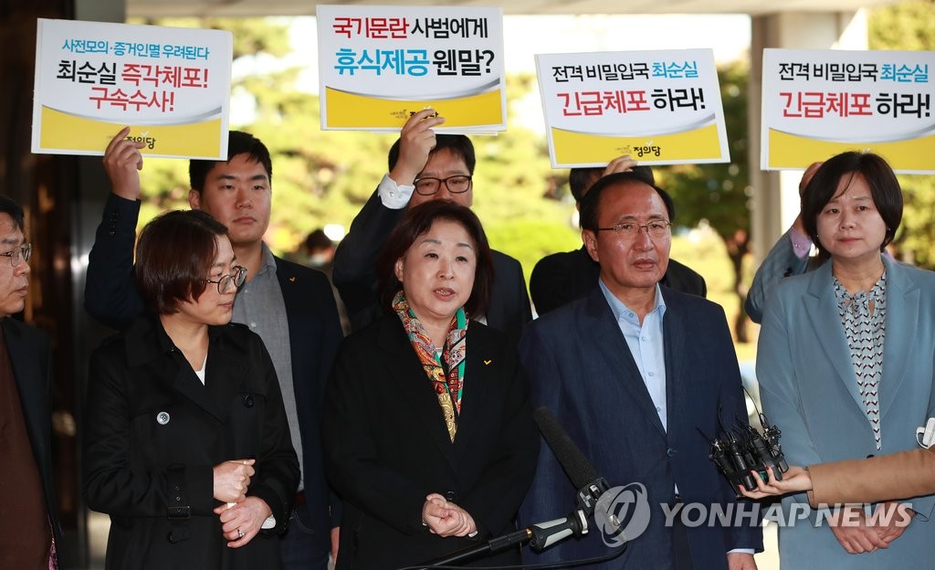정의당, 검찰 항의 방문 설명