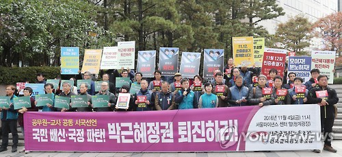 공무원-교사 공동 시국선언