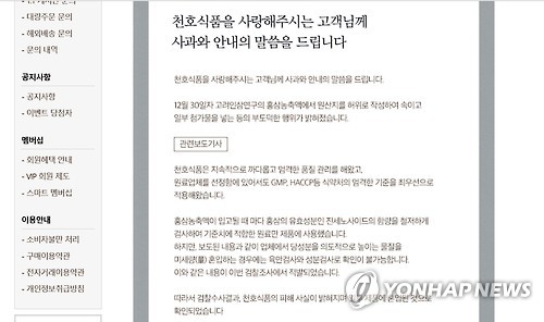 천호식품 사과문