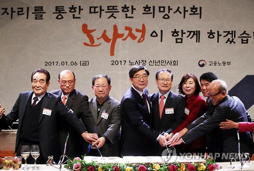 노사정 신년인사회