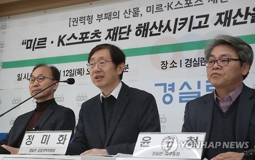'미르ㆍK스포츠 재단 즉각 해체하라'