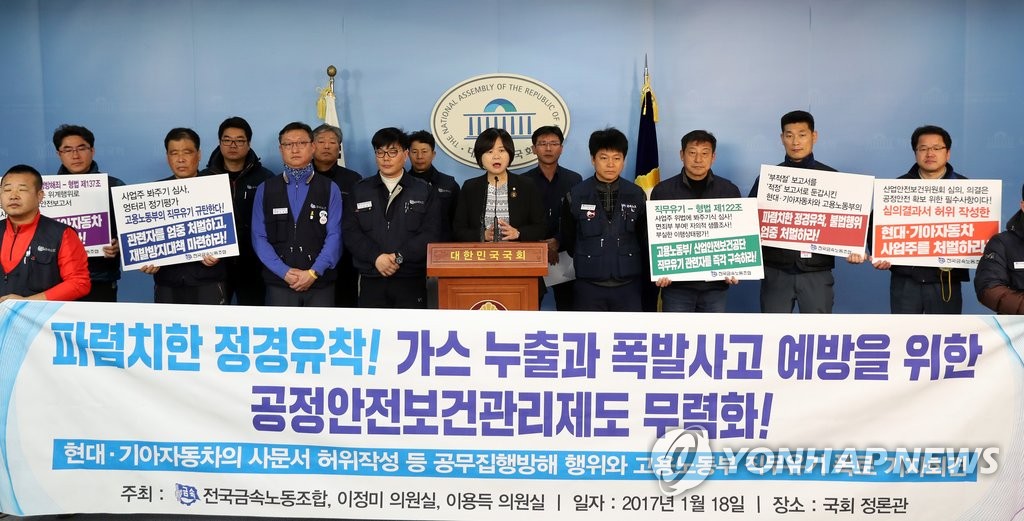 현대-기아차 사문서 허위작성 폭로 회견