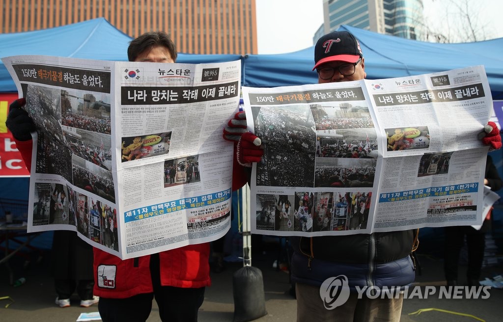 "탄핵반대" 보수단체가 만든 신문
