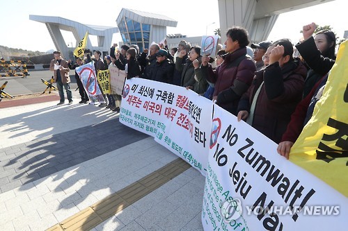 '줌왈트 제주 배치 논의 반대한다'