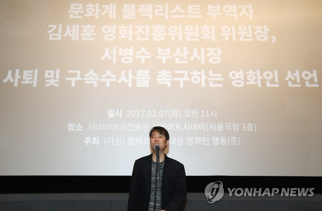 '블랙리스트 부역자 사퇴하라!'