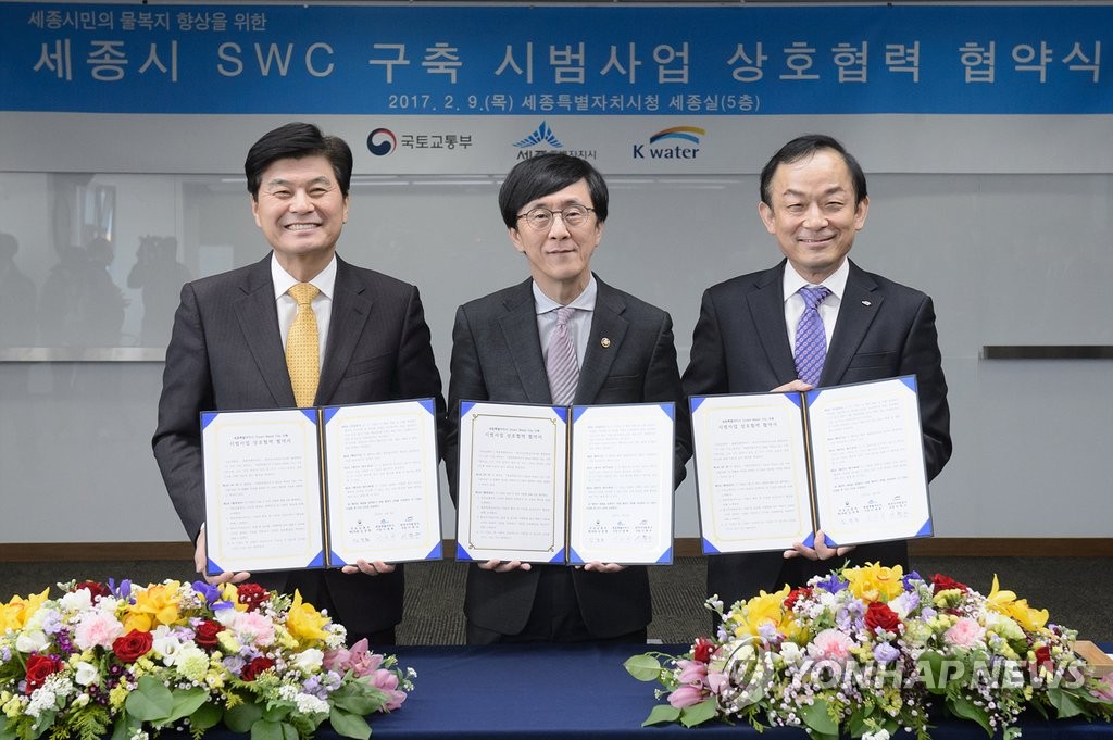 세종시 수돗물 스마트 관리 MOU