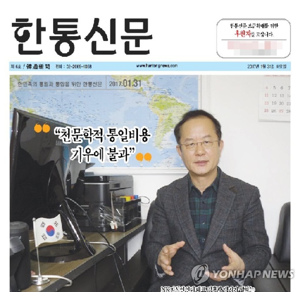탈북민 매체에서 처음 창간한 '한통신문'