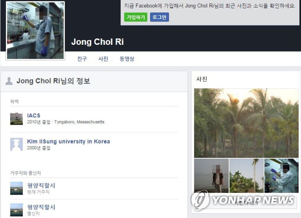 체포 北리정철과 같은 이름의 페이스북 계정