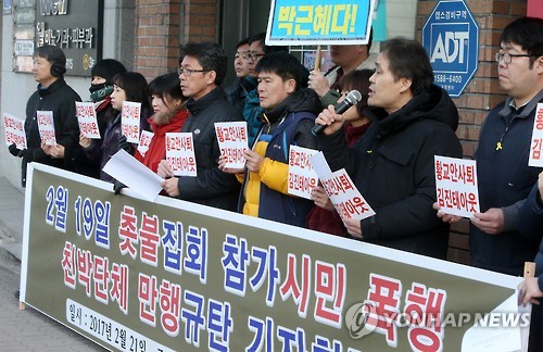 "촛불집회 참가시민 폭행한 탄핵반대세력 규탄"