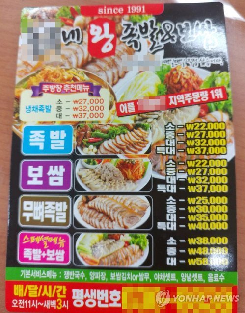 무허가 족발인데 버젓이 전단 제조