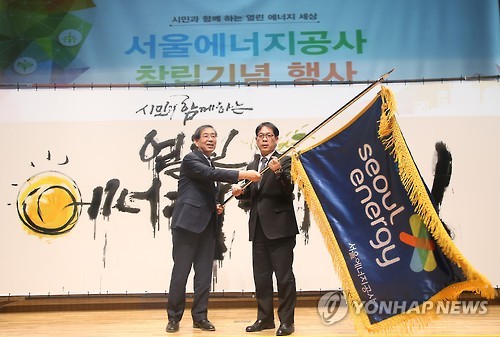 서울에너지공사 창립 행사