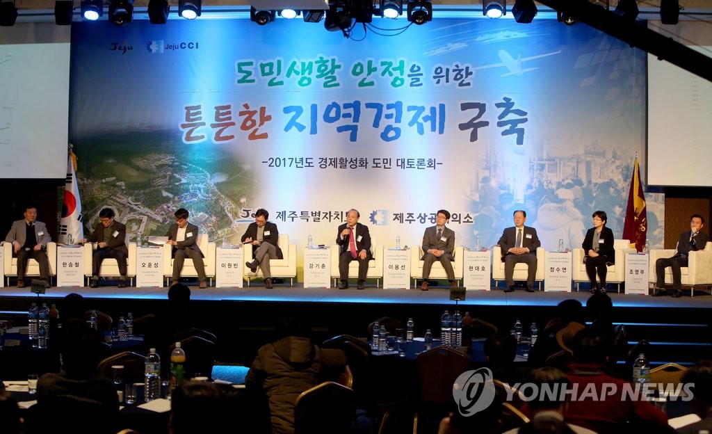 경제활성화 제주도민 대토론회