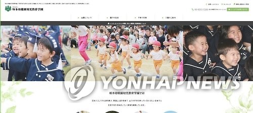 유치원생에 "아베 총리 힘내" 선서시킨 日 유치원