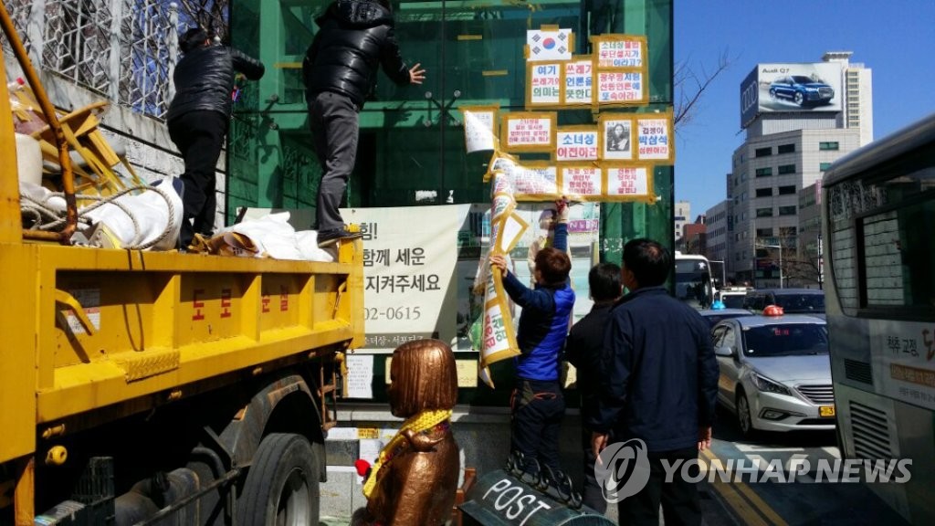 철거되는 소녀상 주변 불법 선전물