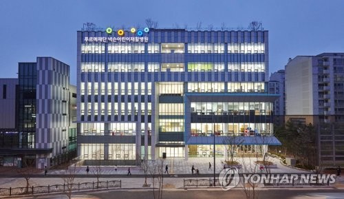 푸르메재단 넥슨어린이재활병원