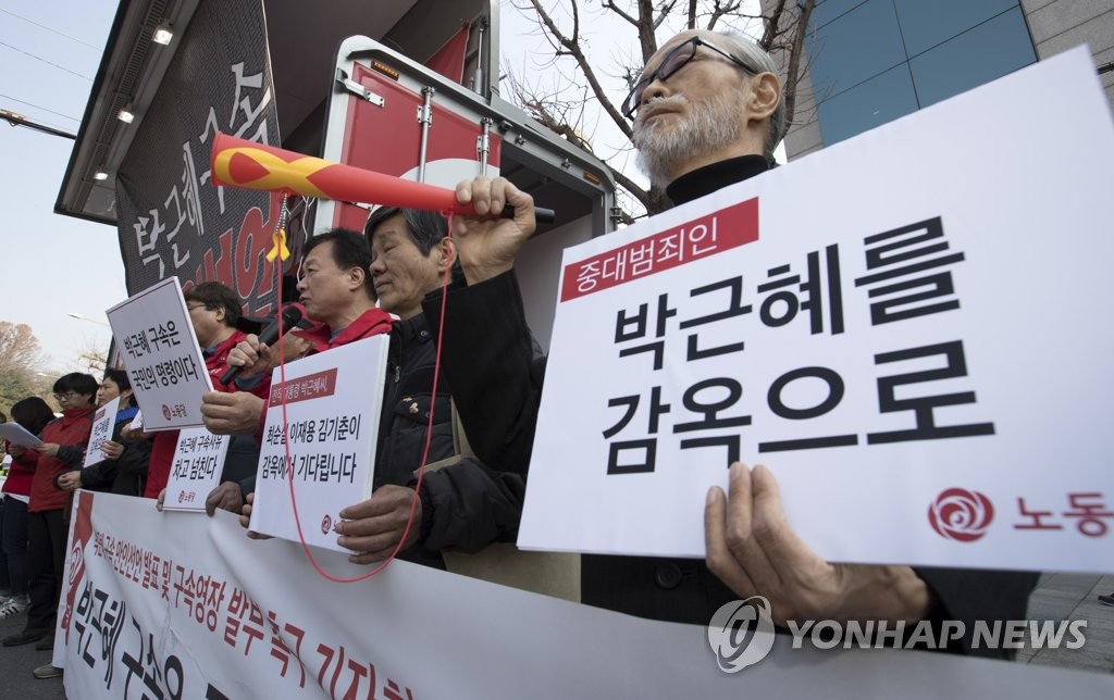 노동당, 박 전 대통령 구속 촉구 집회