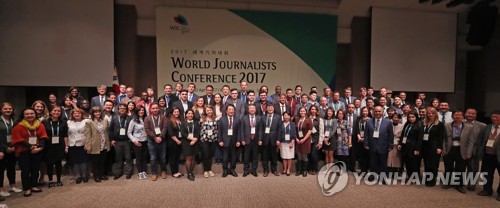 2017 세계기자대회 개막식