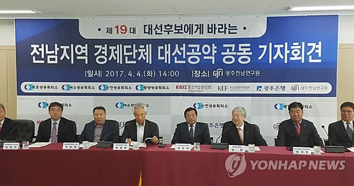 전남 경제단체 대선공약 공동 기자회견