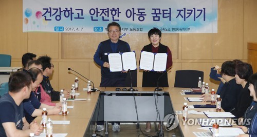 현대차 노조, 지역아동센터 지원 협약