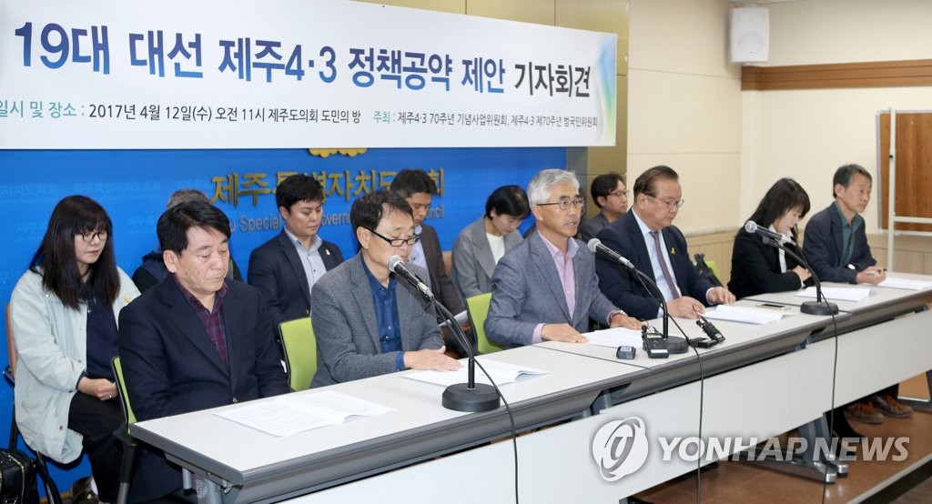 4·3 대선공약 제안