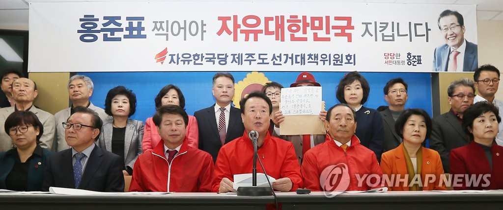 자유한국당 제주선대위 홍준표 후보 지지 호소