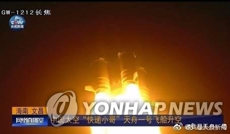 中 첫 화물우주선 톈저우 1호 발사 성공