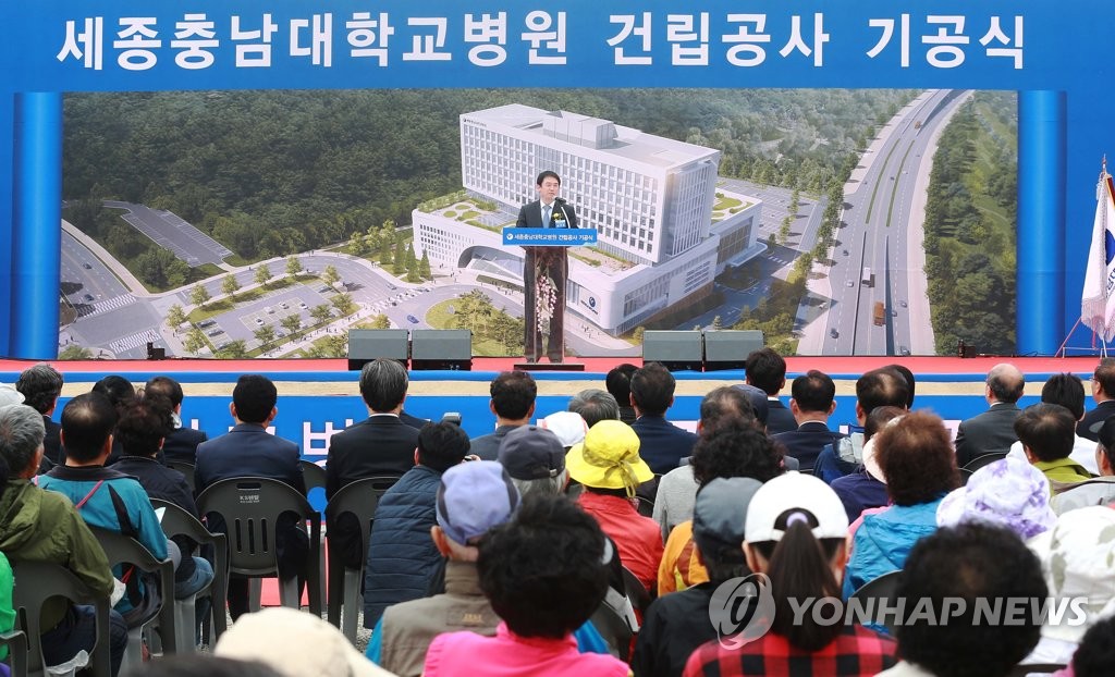 세종 충남대학교병원 기공식
