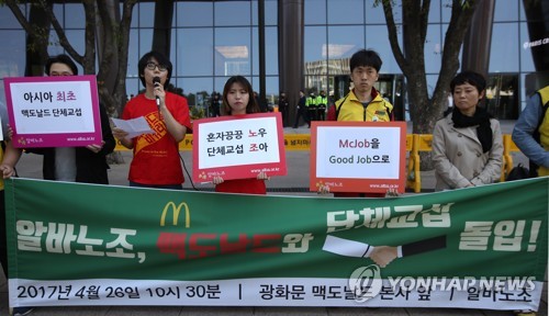 '알바노조, 맥도날드와 단체교섭 돌입'