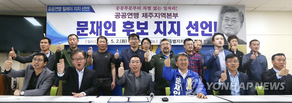 제주 노동자들도 문재인 후보 '엄지척'