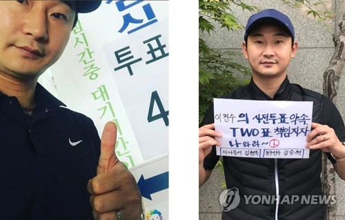 이천수의 사전투표 인증샷