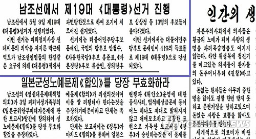 북 노동신문, 문재인 대통령 당선 보도