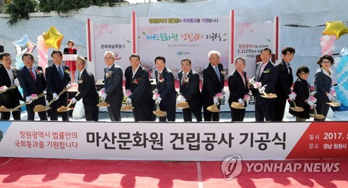 마산문화원 건립공사 기공식