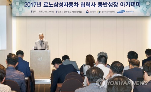 르노삼성차 '제3회 동반성장 아카데미'