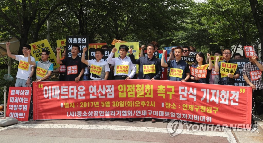 중소상인들 '이마트타운 연산점' 철회 촉구
