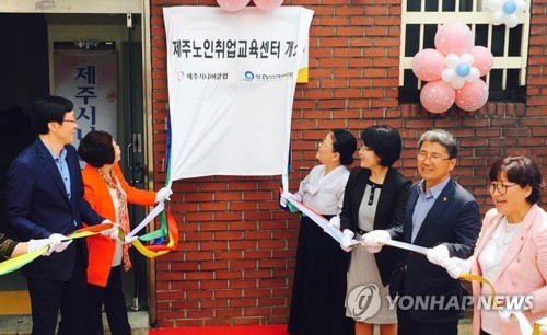 제주 첫 노인취업교육센터 개소