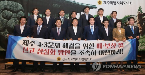 제주현안 문제 해결 나선 전국시도의회의장협의회