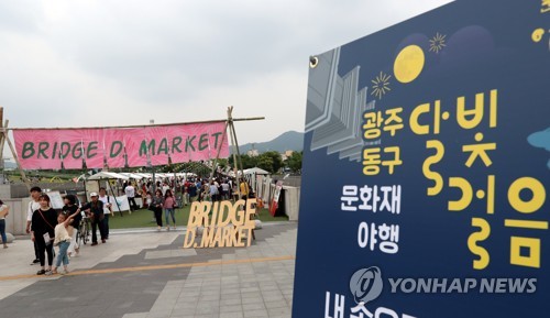 광주 동구 '달빛걸음'