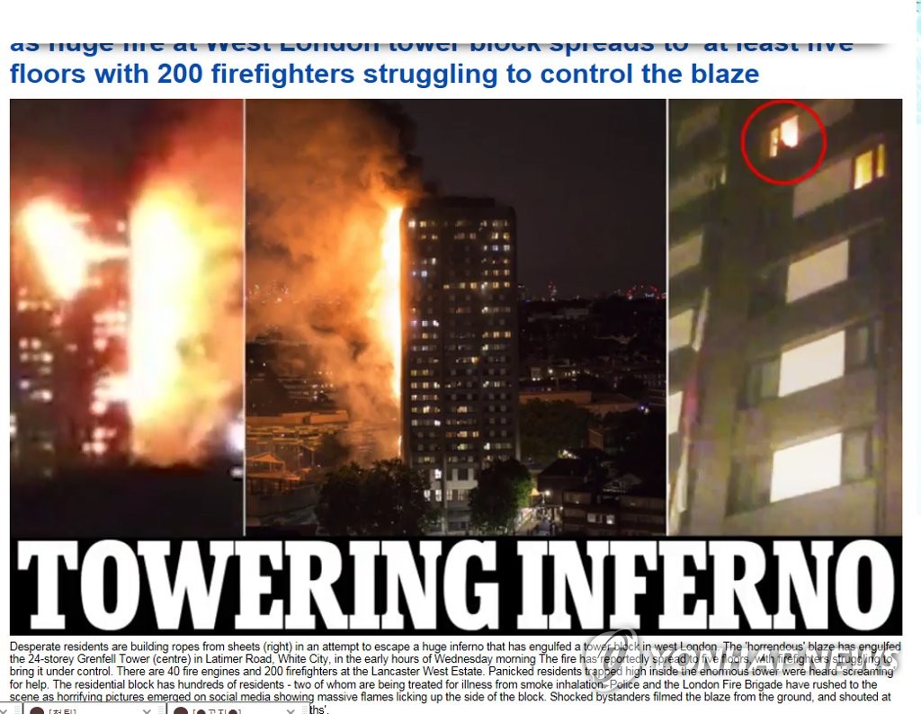 런던에 큰불, '타워링 인페르노'