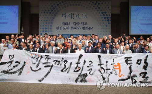 "우리 민족끼리 힘을 합쳐 통일"