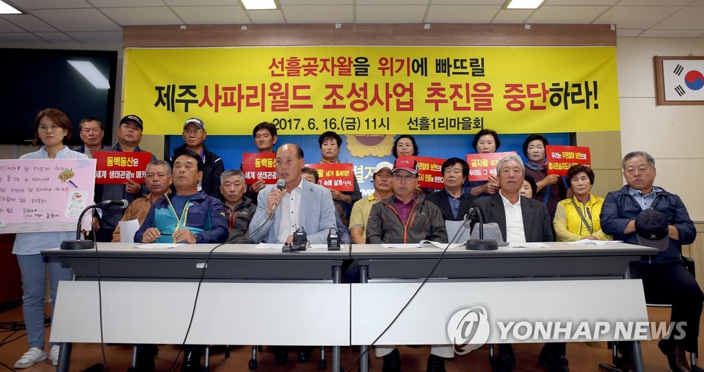 제주 사파리월드 조성사업 중단 촉구