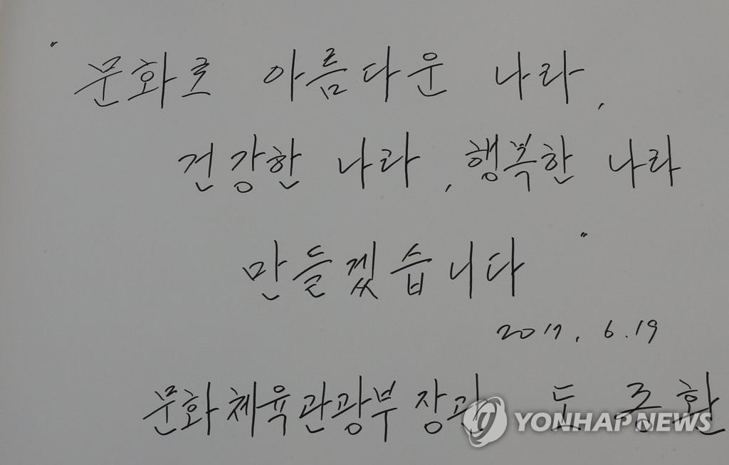 도종환 장관이 남긴 현충원 방명록