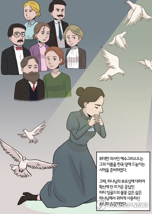만화로 재탄생한 예수병원 설립자 마티 잉골드