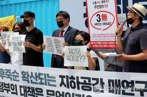 "무분별한 지하개발 중단하라"