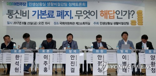 '통신비 기본료 폐지, 무엇이 해답인가? 토론회'