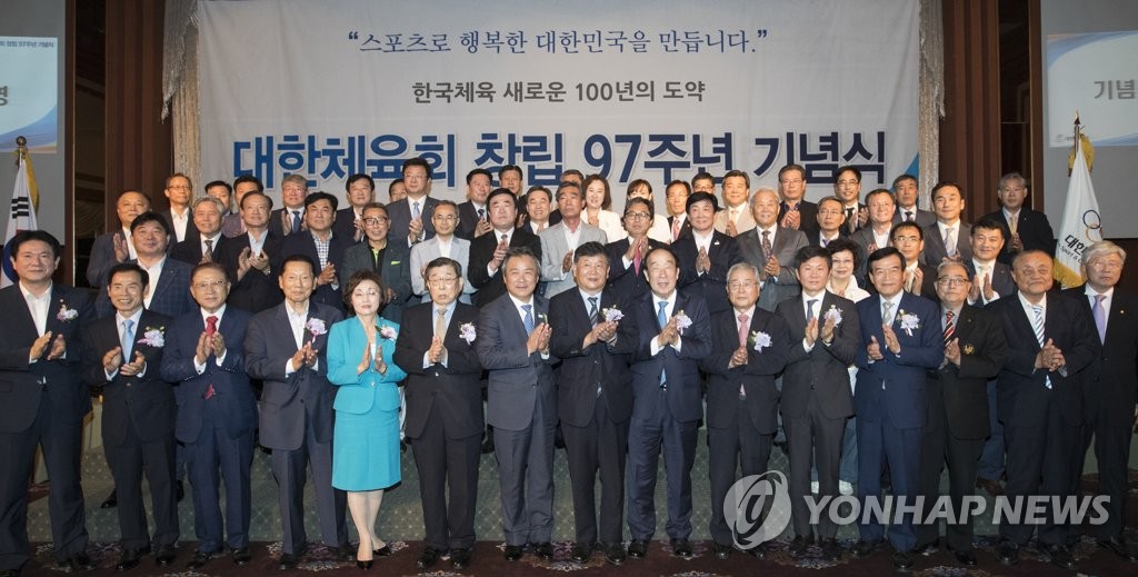 대한체육회 창립 97주년 기념식