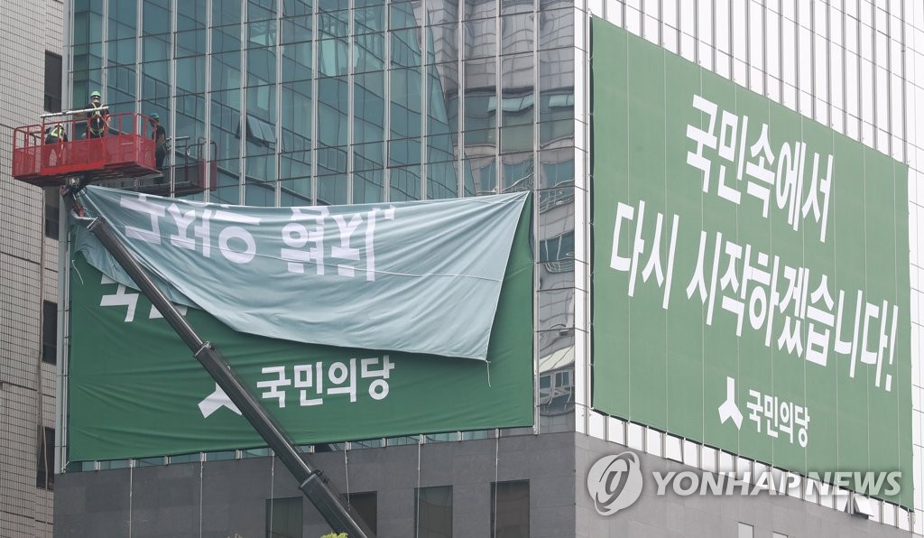 국민의당, 내려지는 '협치'의 깃발