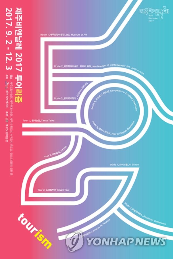 제주비엔날레 2017 포스터