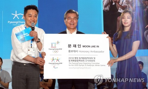 '평창 홍보대사 문재인입니다'