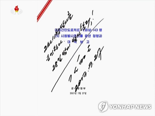 북한 김정은, '화성-14형' 2차 시험발사 친필 승인
