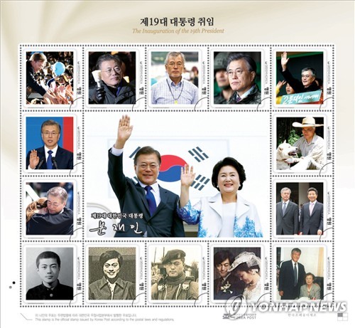 제19대 대통령 취임 기념우표첩 내 나만의 우표
